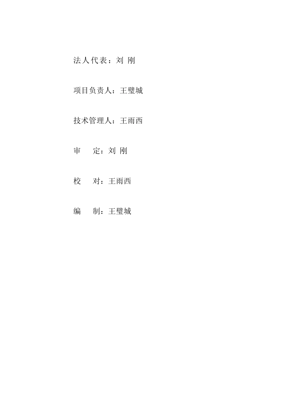 贵州省贵定县阳宝山宗教文化旅游景区可行性研究报告_第2页