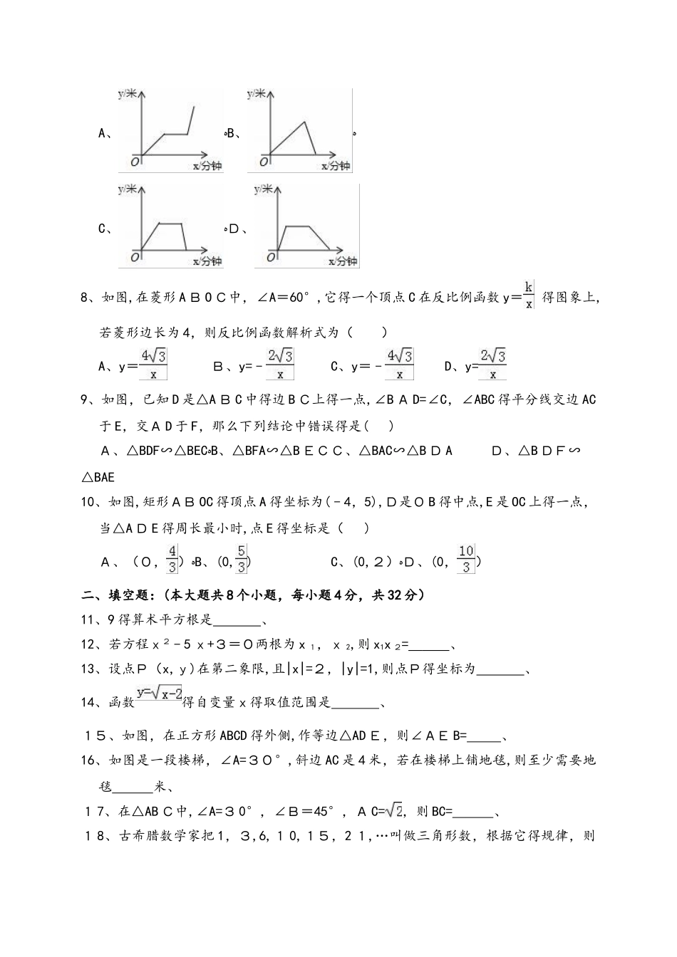 贵州省铜仁地区松桃县九年级（上）第二次月考数学试卷（解析版）_第2页