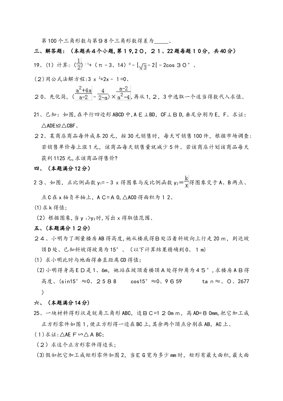 贵州省铜仁地区松桃县九年级（上）第二次月考数学试卷（解析版）_第3页