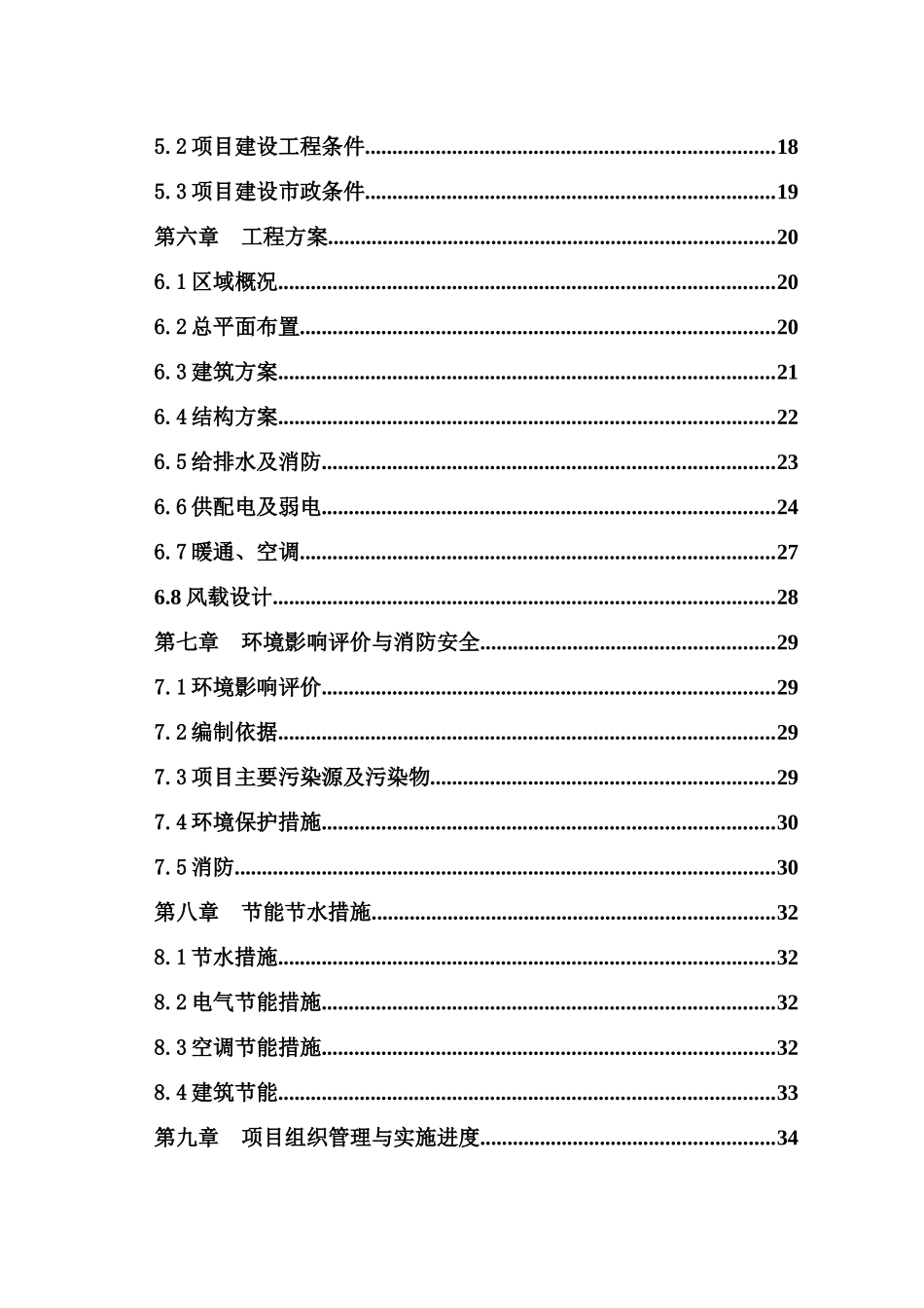 贵州省铜仁地区旧城改造工程可行性研究报告_第2页
