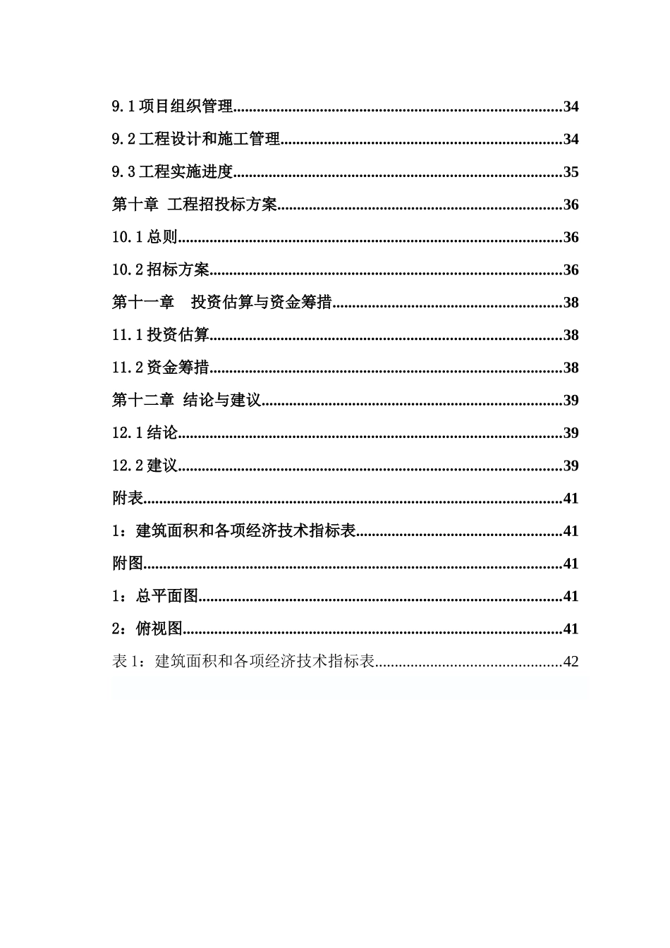 贵州省铜仁地区旧城改造工程可行性研究报告_第3页
