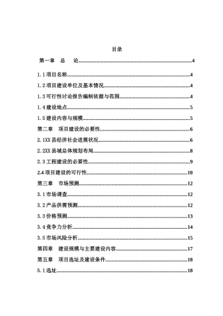 贵州省铜仁地区旧城改造工程可行性研究报告