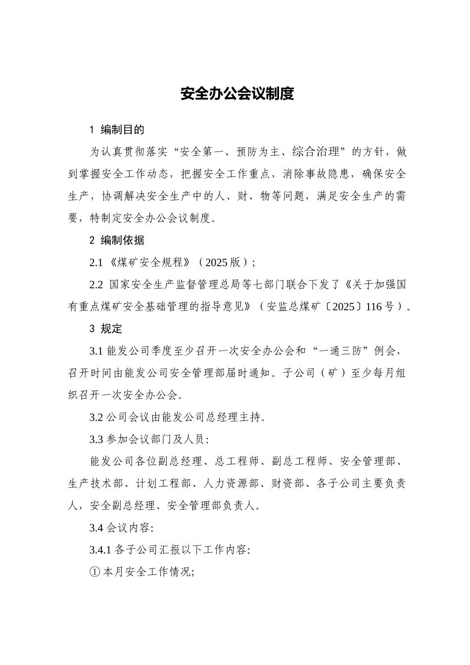 贵州能发电力燃料开发有限公司安全管理制度汇编_第2页