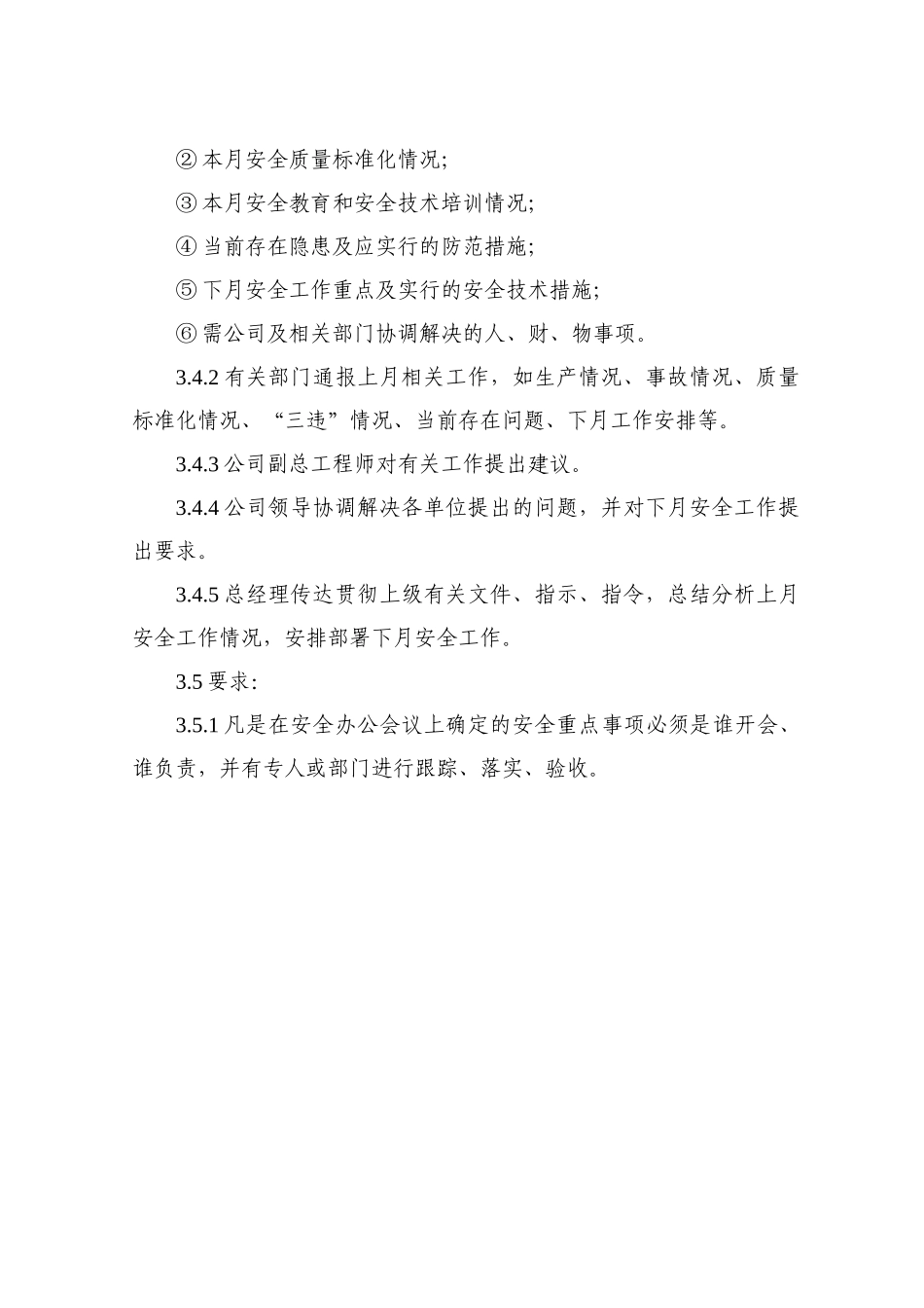 贵州能发电力燃料开发有限公司安全管理制度汇编_第3页