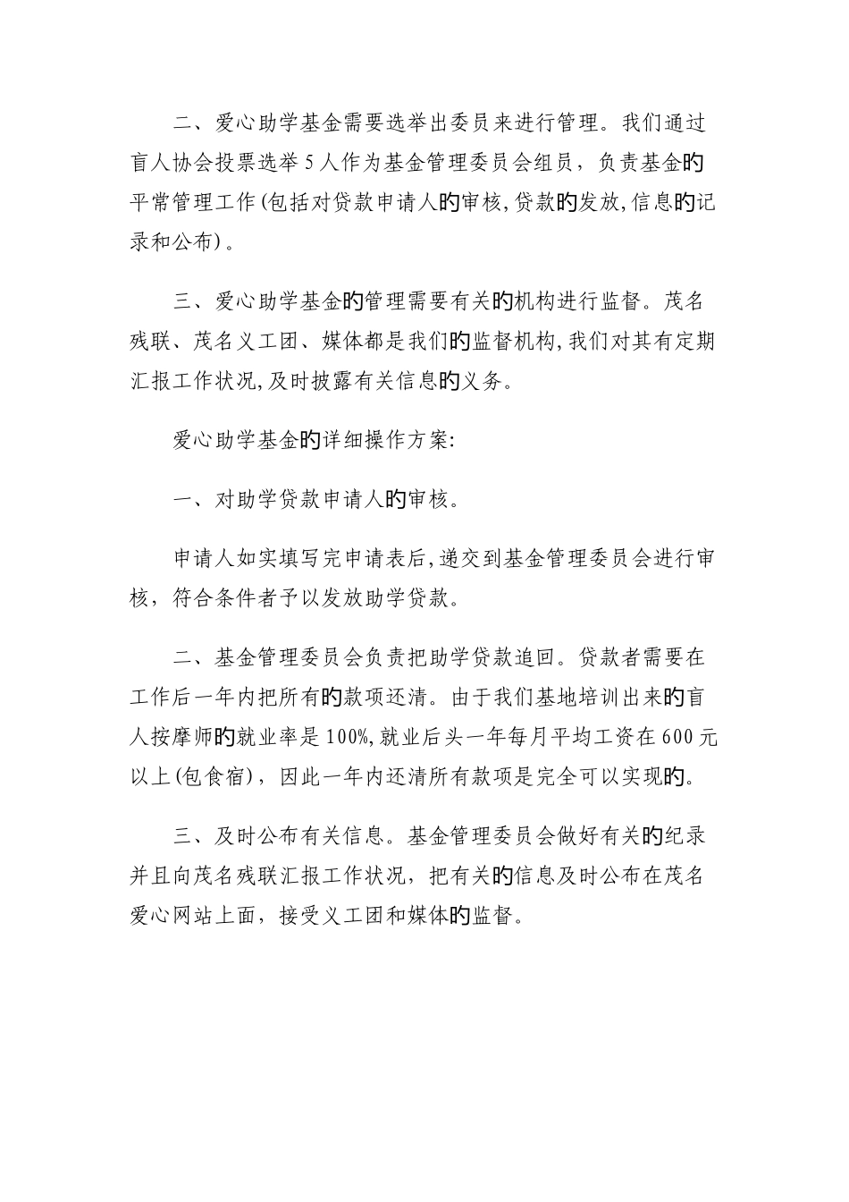 贵州矿业协会爱心助学基金的成立和操作方案_第2页