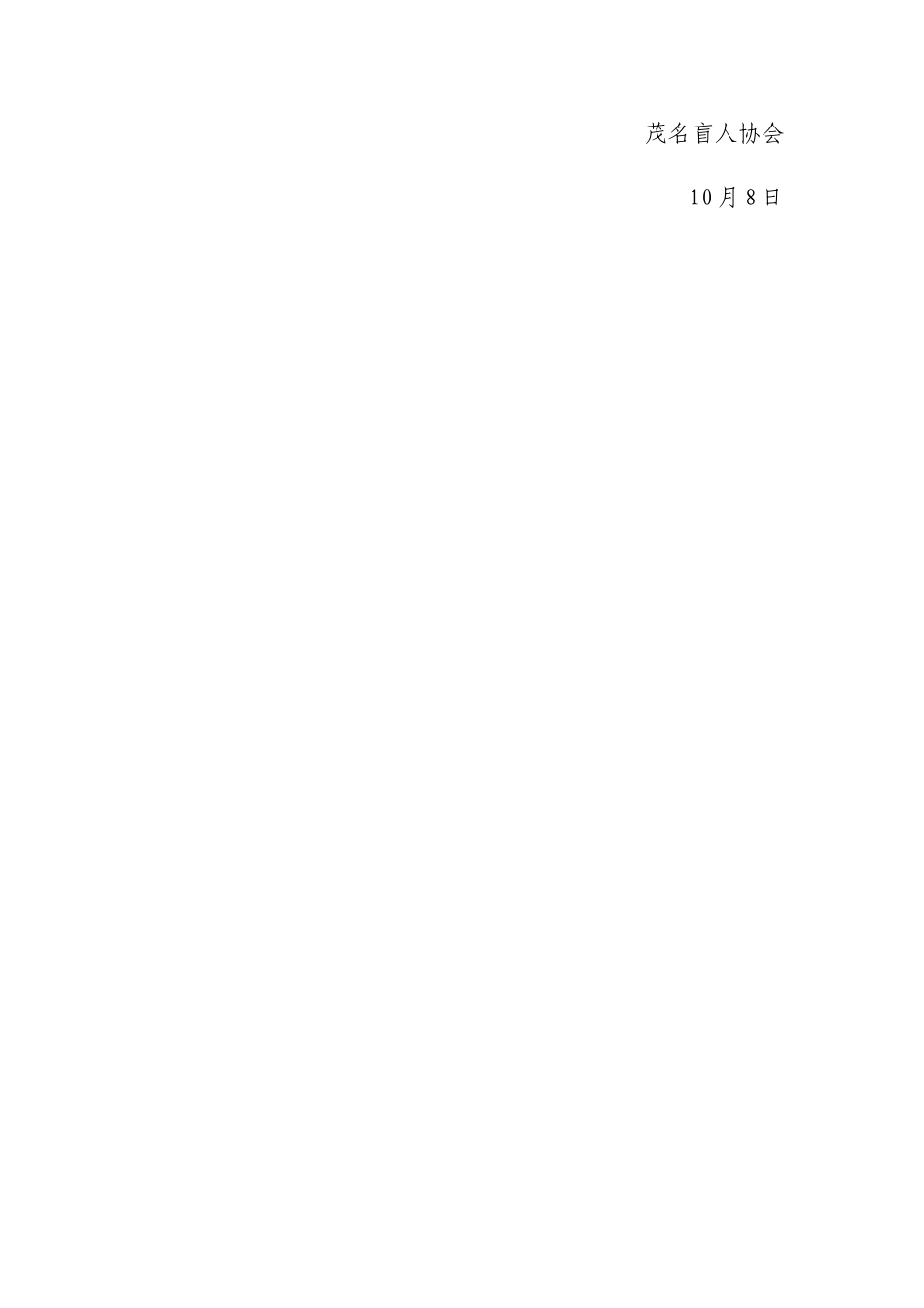 贵州矿业协会爱心助学基金的成立和操作方案_第3页