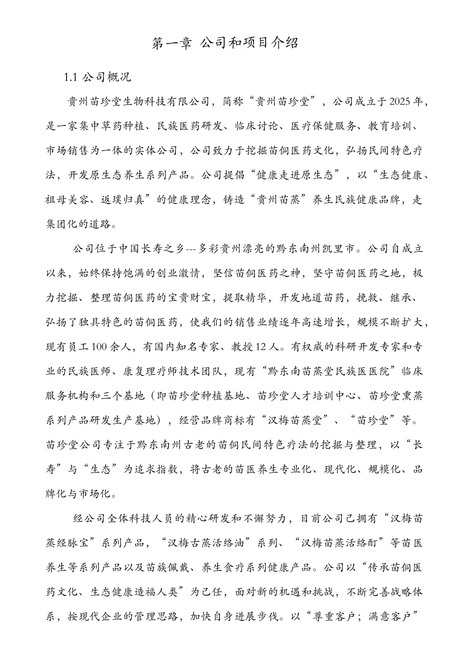 贵州苗珍堂中草药养生保健融资计划书_第2页