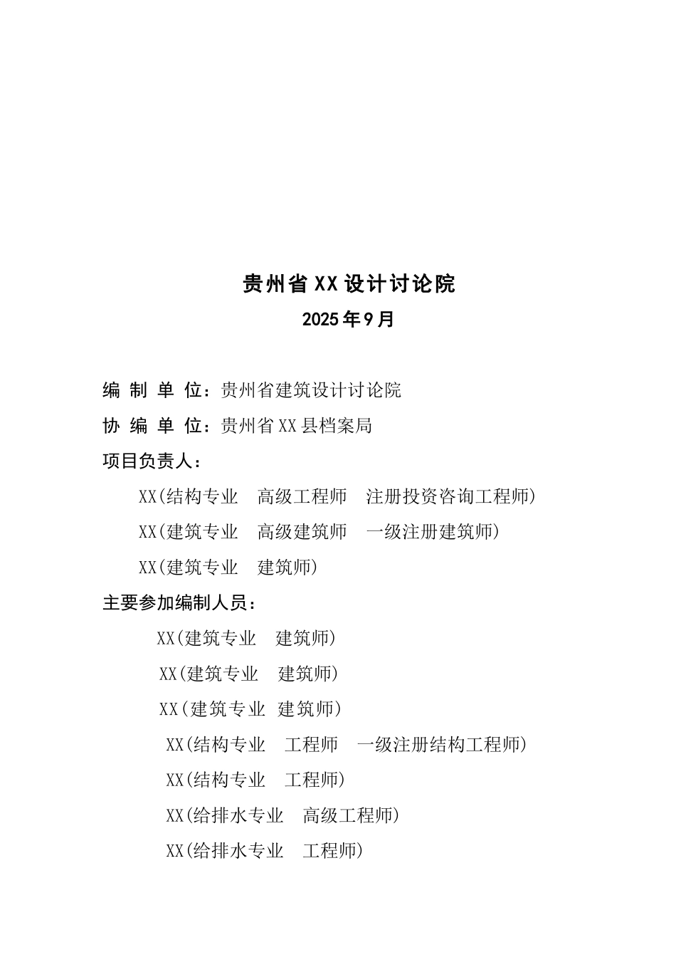 贵州综合档案馆新建项目可行性研究报告_第3页