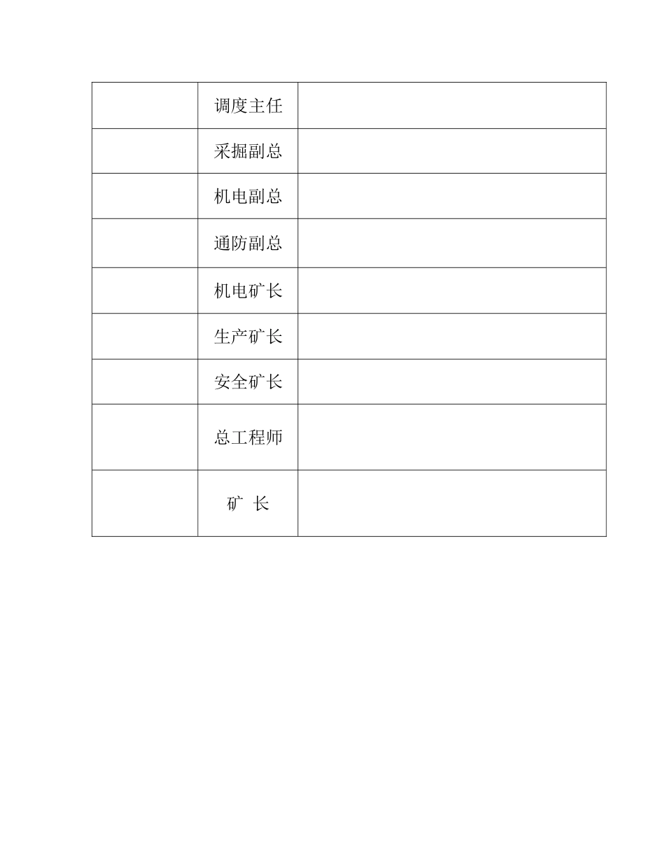 贵州鑫悦煤碳有限公司普安县楼下安宁煤矿2025年三项工作计划全套本科论文_第2页