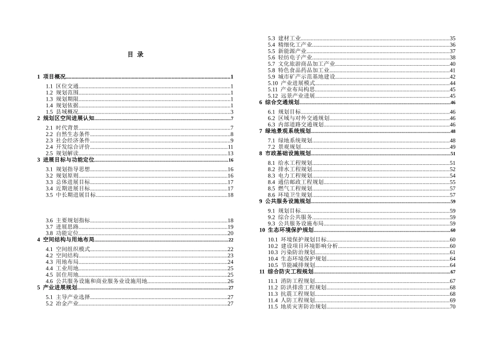 贵州经济开发区总规说明书本科学位论文_第1页