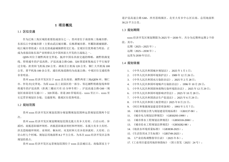 贵州经济开发区总规说明书本科学位论文_第3页