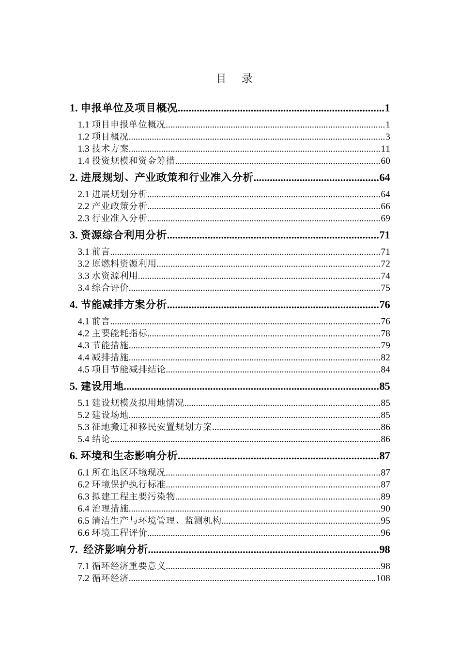 贵州鑫晟煤化工有限公司3200td熟料新型干法水泥生产线项目申请报告_第2页