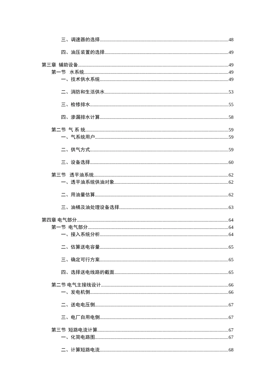 贵港水电站初步设计论文计算书2.513.3m水头120mw装机_第3页
