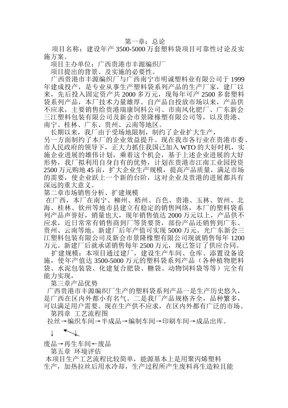 贵港市丰源编织厂可行性研究报告_第3页