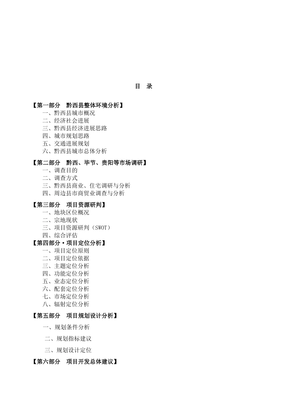 贵州黔西县中国同心义乌商贸城可行性研究报告_第2页
