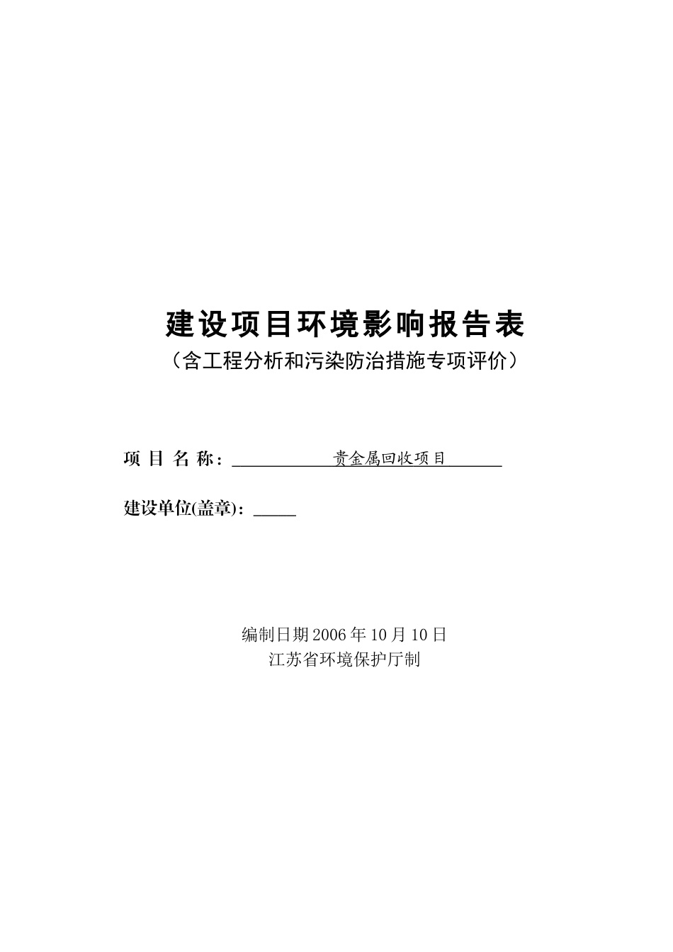 贵金属回收工程分析和污染防治措施专项_第2页