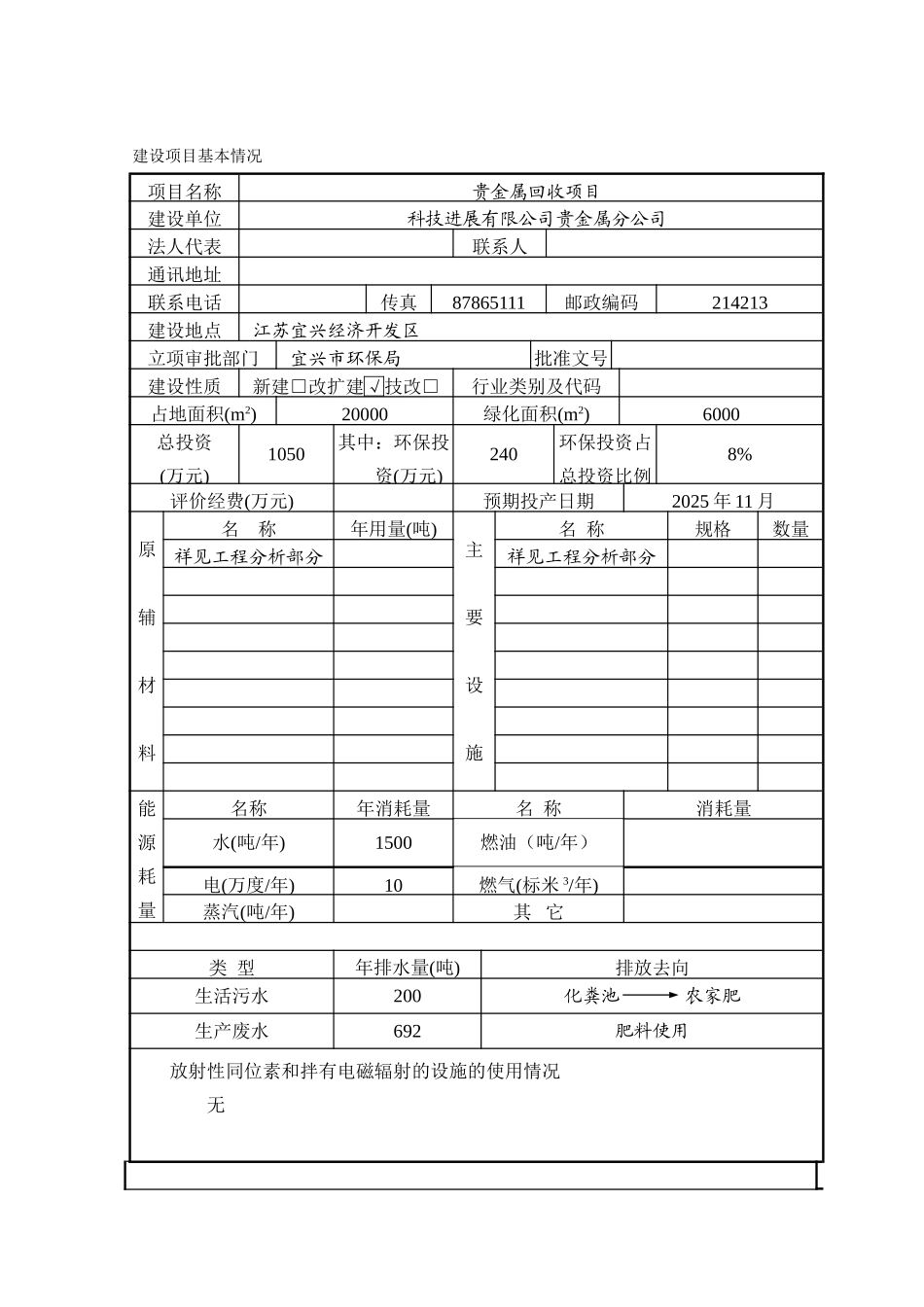 贵金属回收工程分析和污染防治措施专项_第3页