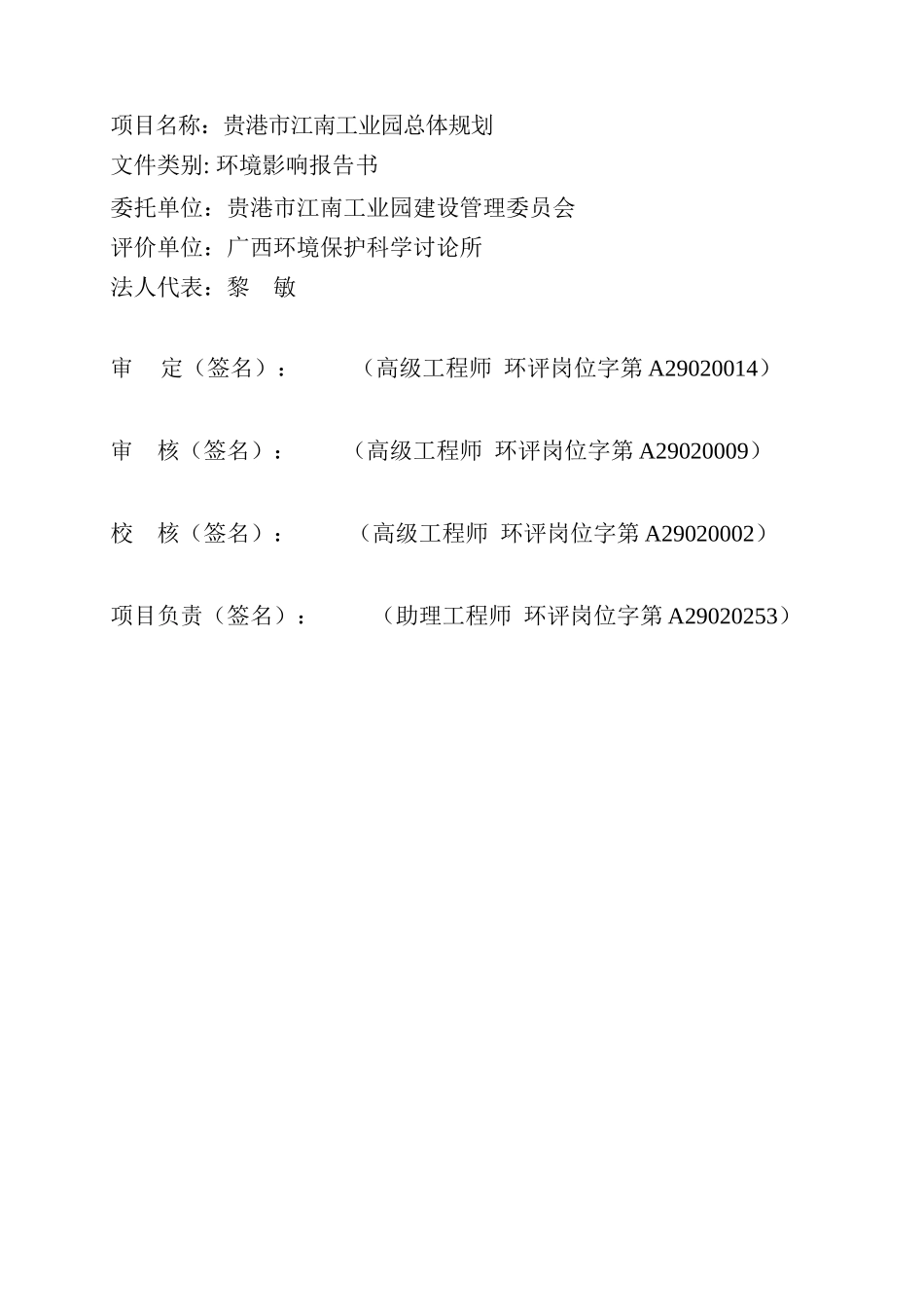 贵港市江南工业园总体规划环境影响报告书_第3页