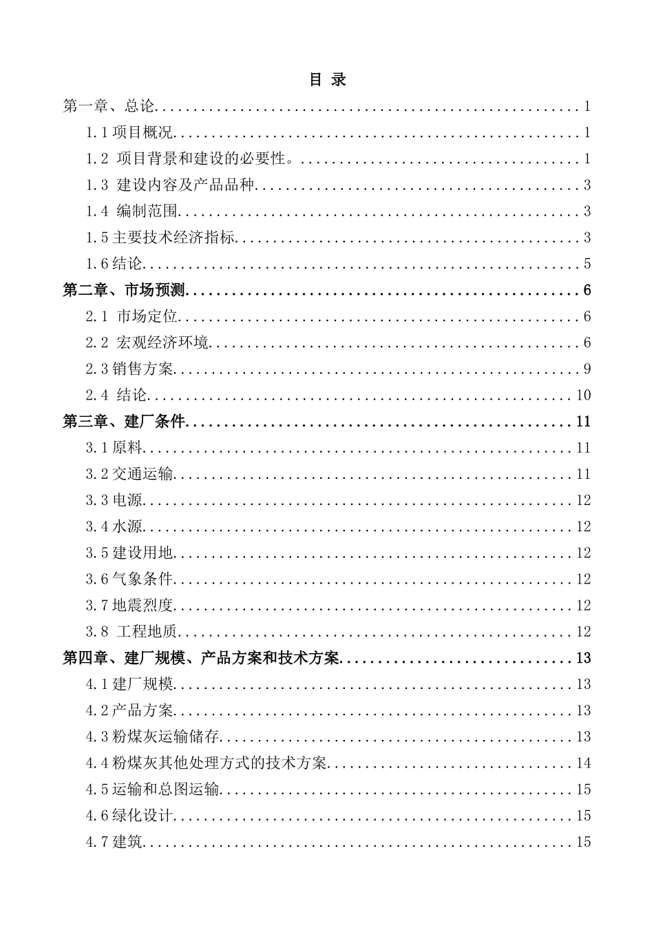 贵能粉煤灰开发有限公司_第2页