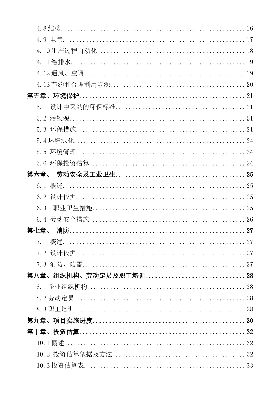 贵能粉煤灰开发有限公司_第3页