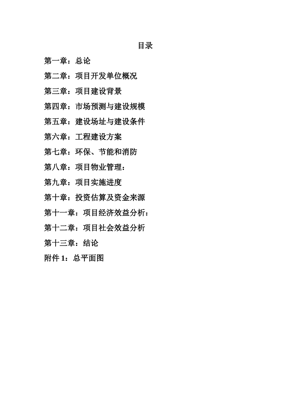 贵阳市修文县五星级酒店建设项目建议书_第3页