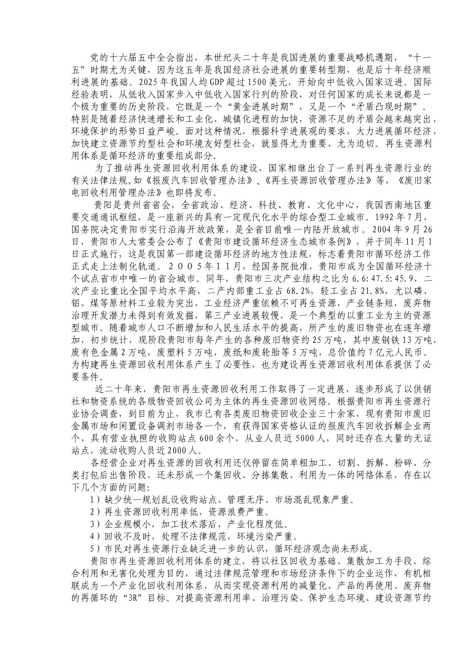 贵阳市再生资源回收利用体系项目资金申请报告_第3页