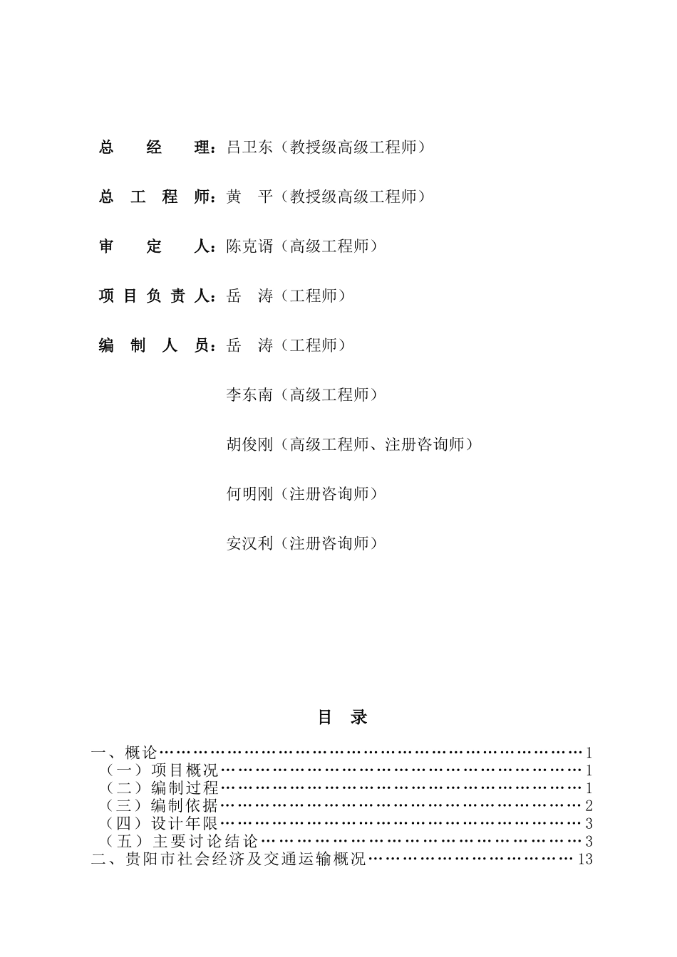 贵阳市三浦诚智物流园项目可行性研究报告_第3页