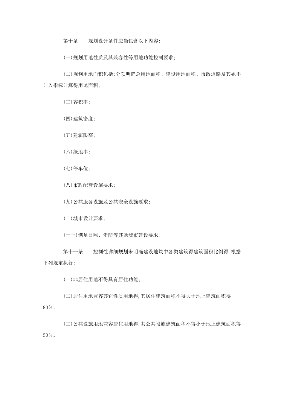 贵阳市城市规划技术管理办法_第3页