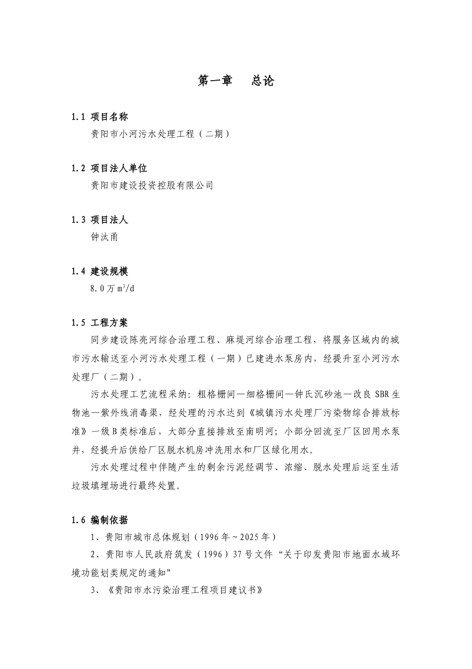 贵阳市小河污水处理工程可行性研究报告_第3页