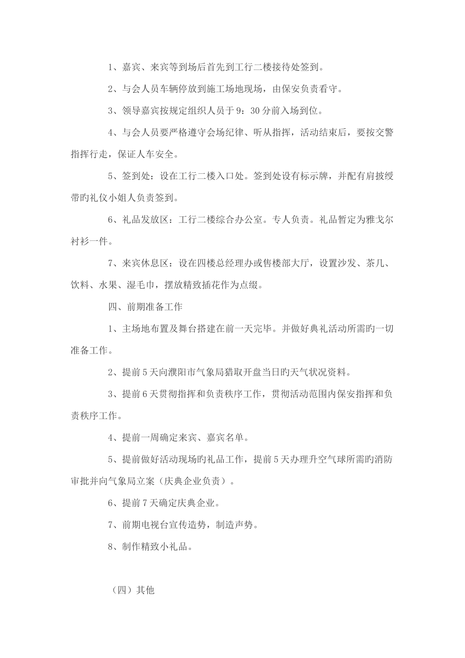 贵阳开工奠基仪式策划方案_第2页