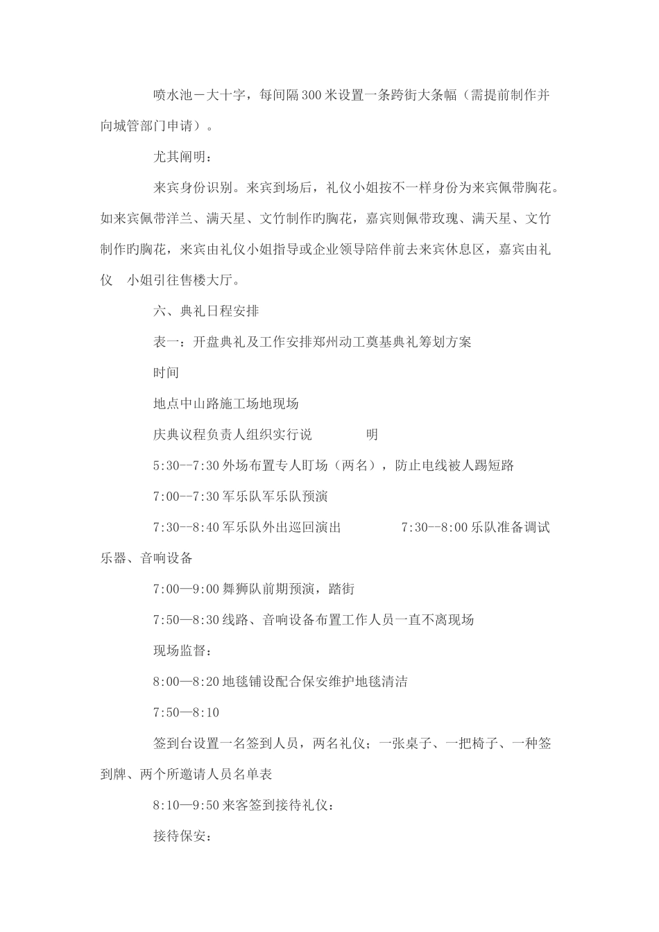 贵阳开工奠基仪式策划方案_第3页