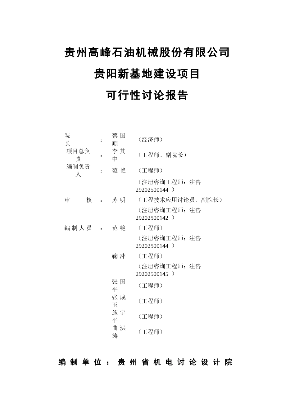 贵阳新基地建设项目可行性研究报告_第3页