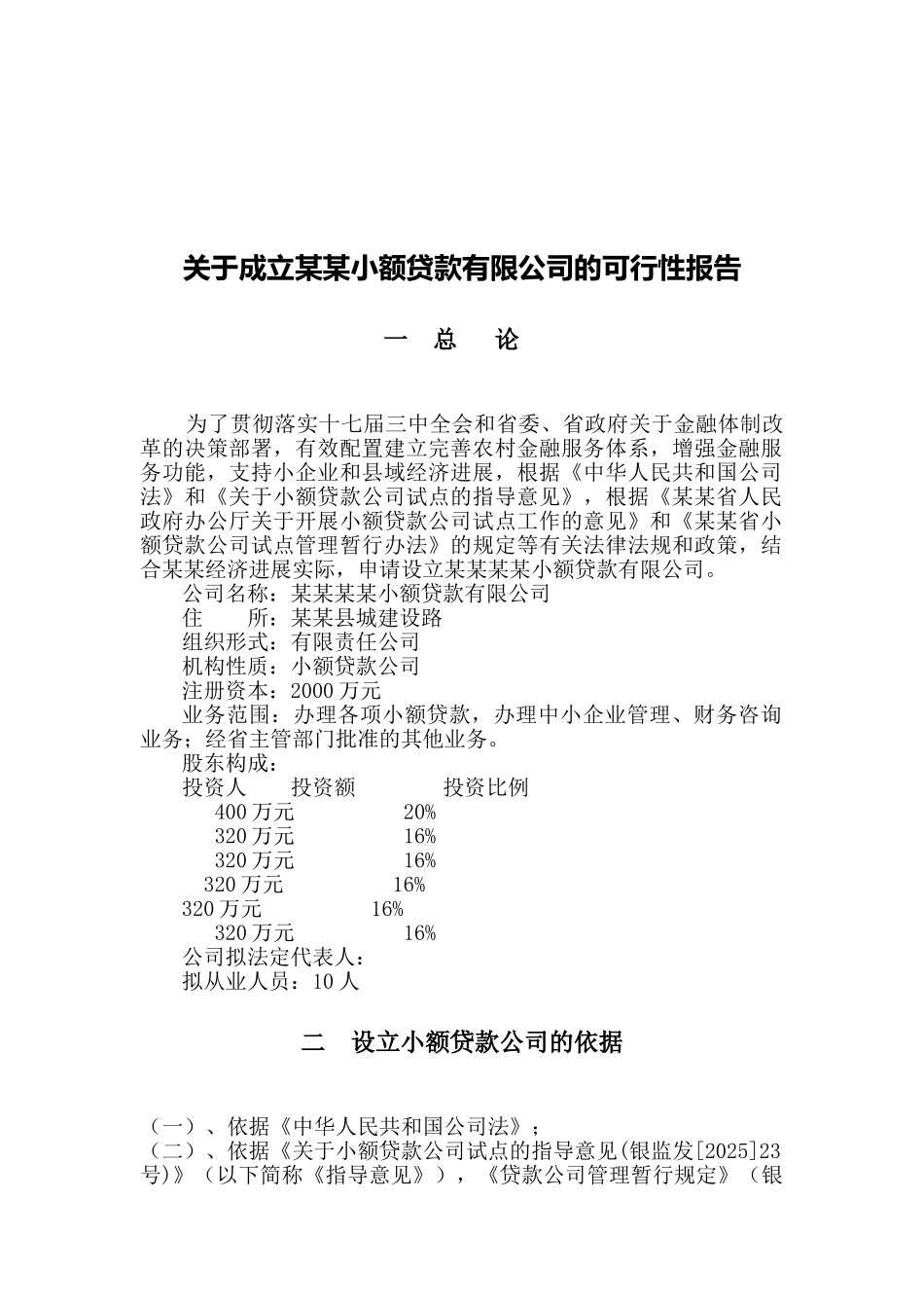 贷款公司可研报告_第2页