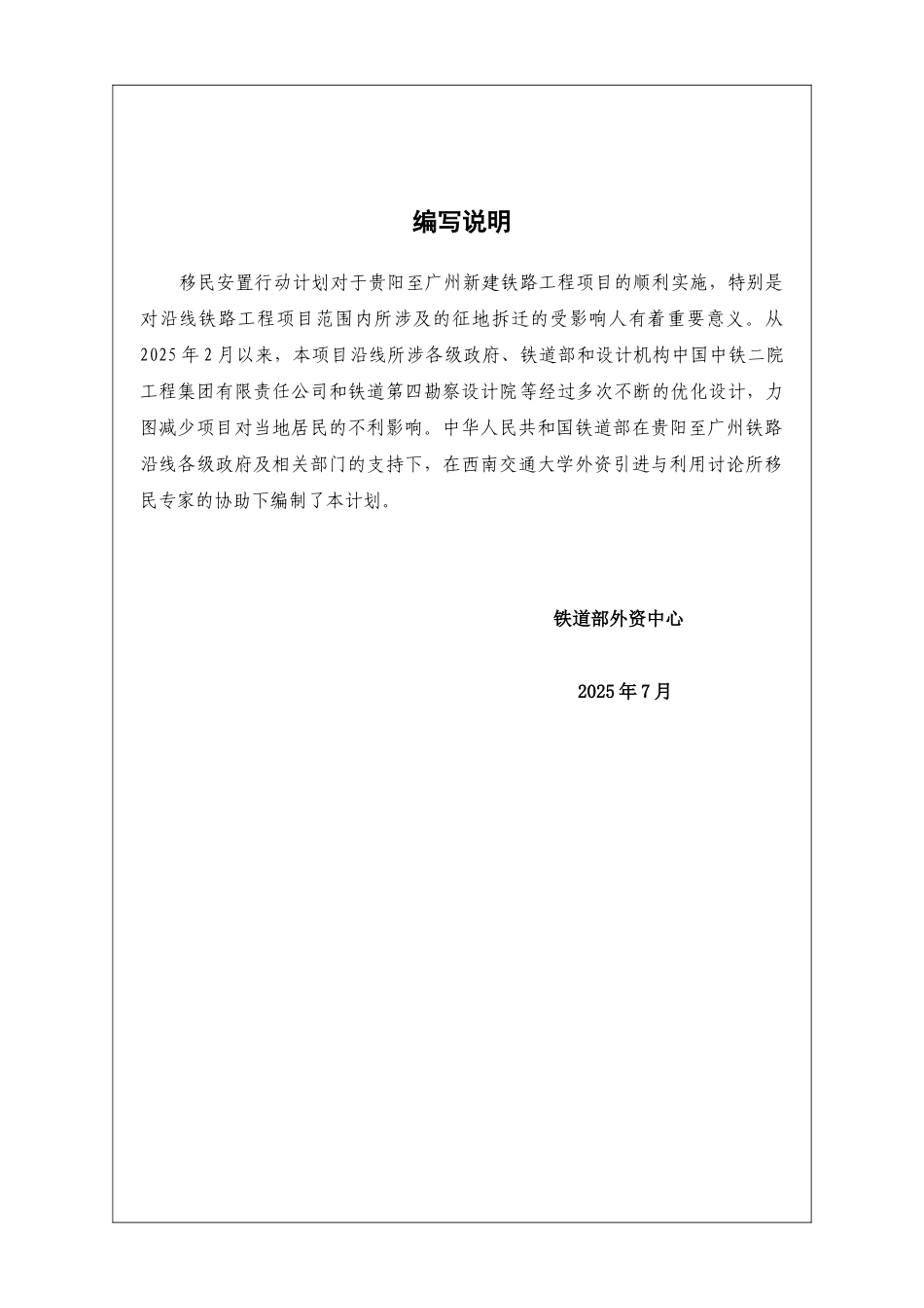 贵阳至广州新建铁路项目移民安置计划_第3页