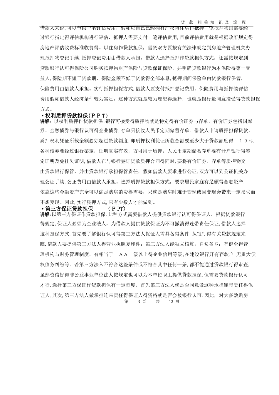 贷款相关知识及流程_第3页