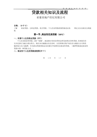 贷款相关知识及流程