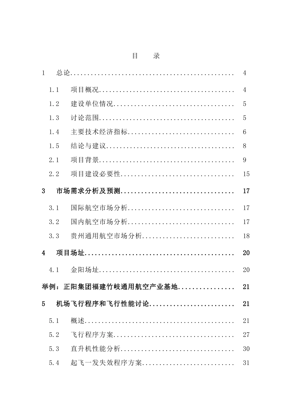 贵阳通用航空产业基地可行性研究报告书_第1页