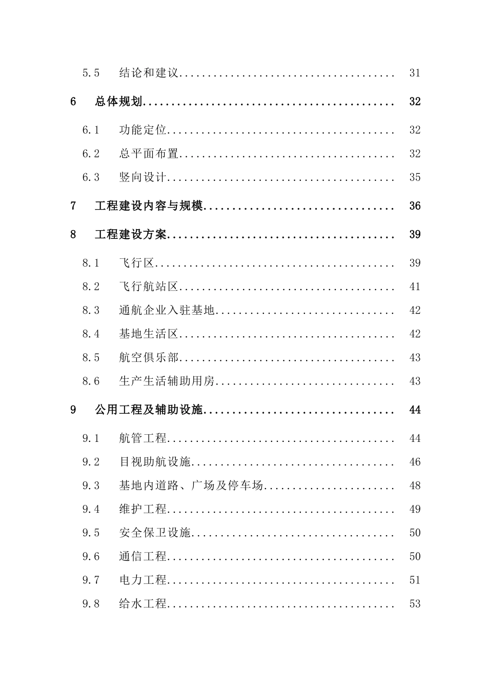 贵阳通用航空产业基地可行性研究报告书_第2页