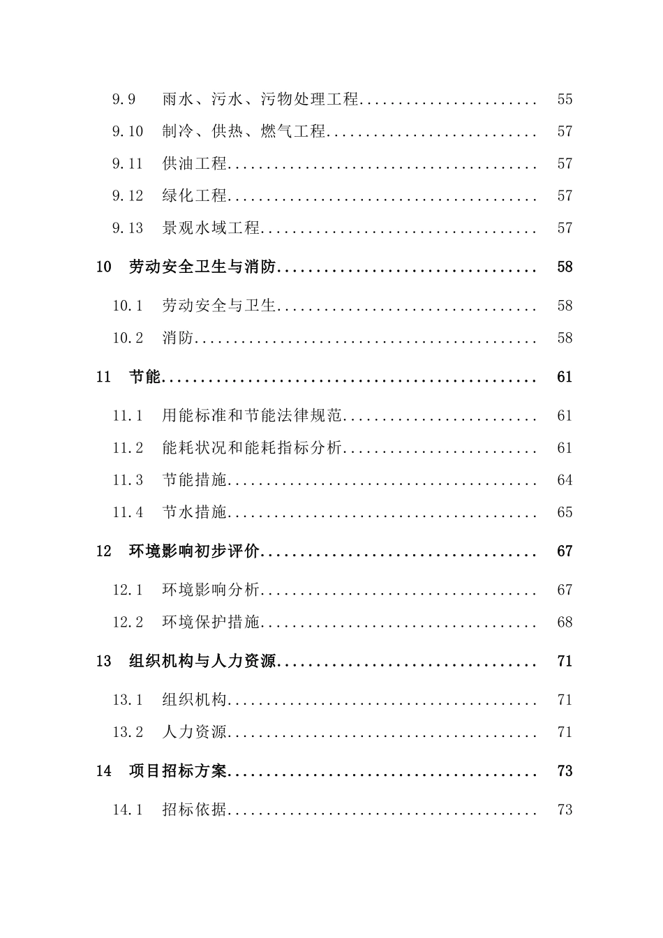 贵阳通用航空产业基地可行性研究报告书_第3页