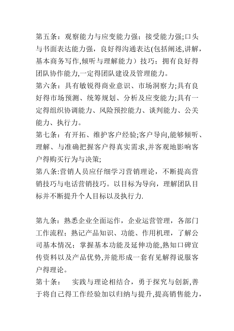 贸易公司营销人员管理制度_第2页