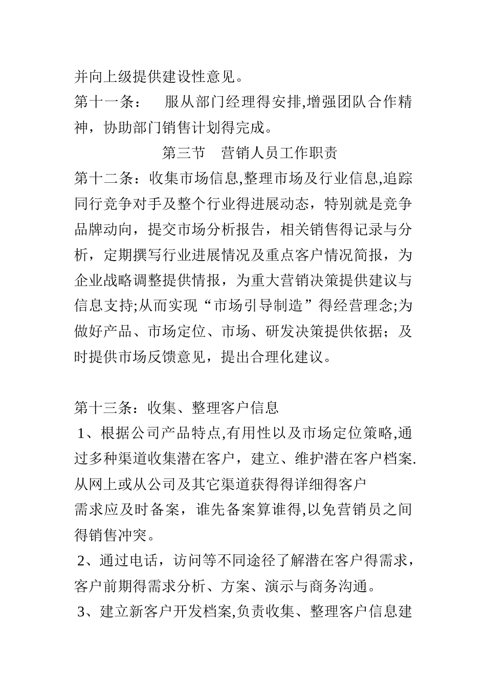 贸易公司营销人员管理制度_第3页