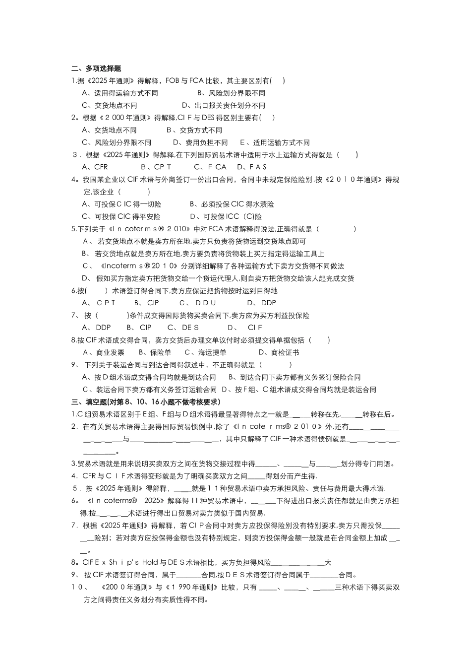 贸易术语练习试题与参考答案解析_第2页