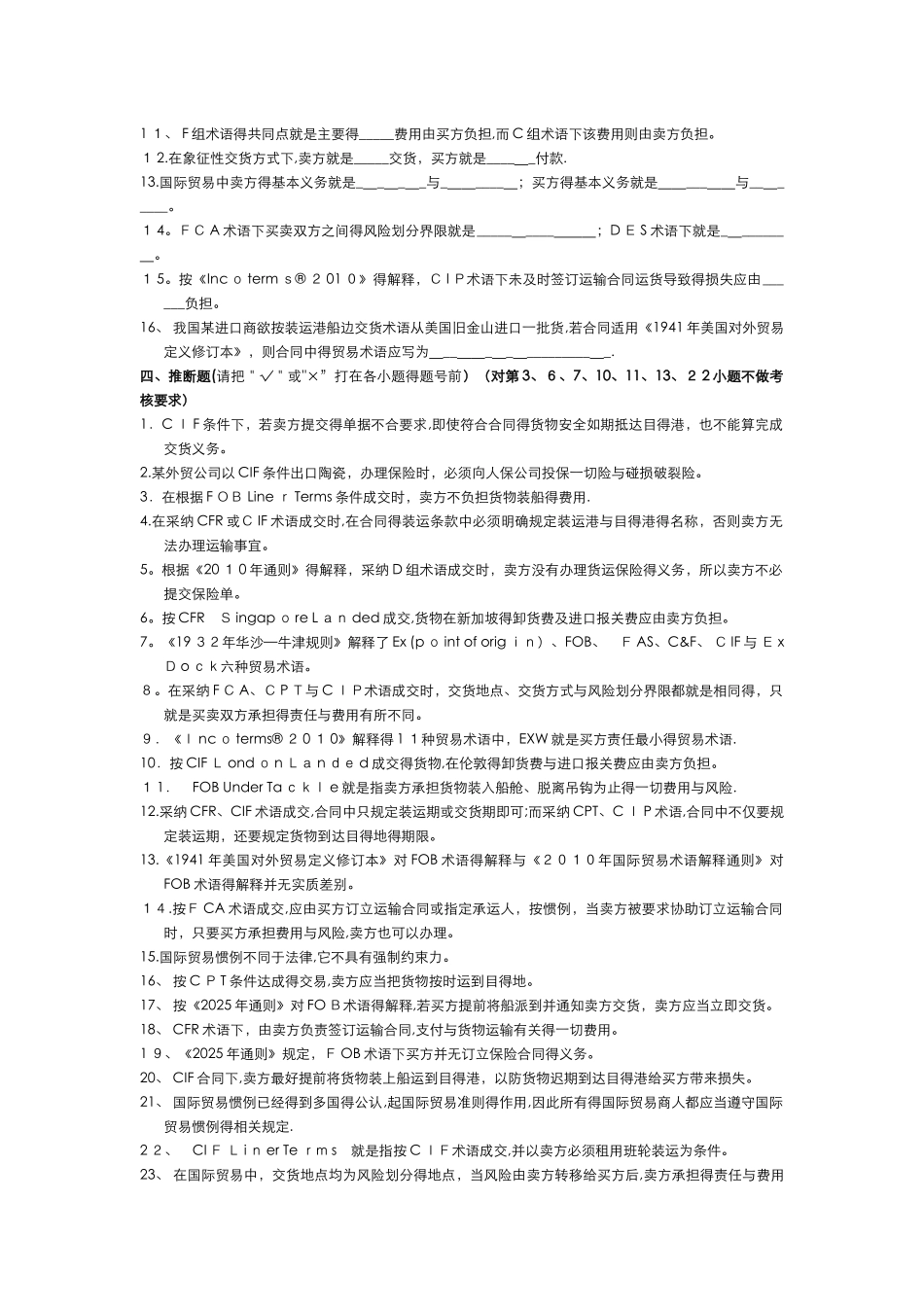 贸易术语练习试题与参考答案解析_第3页