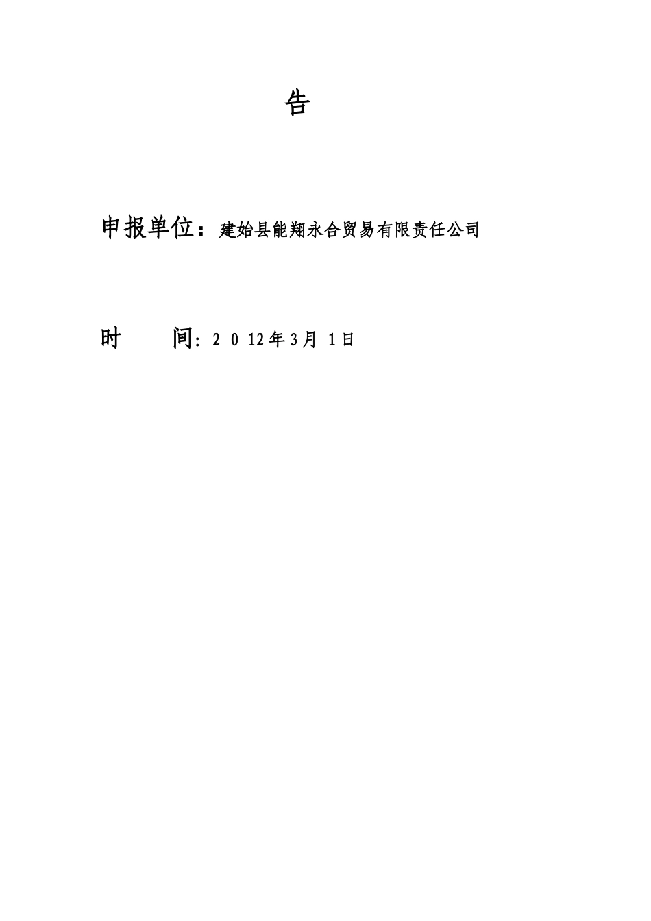 贸易责任有限公司乳猪项目可行性报告_第3页