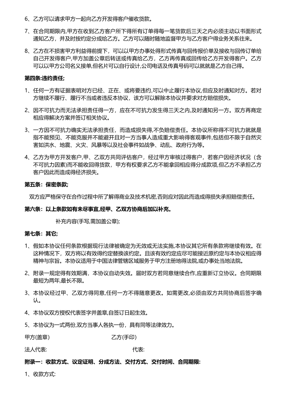 贸易合作协议书范本_第2页