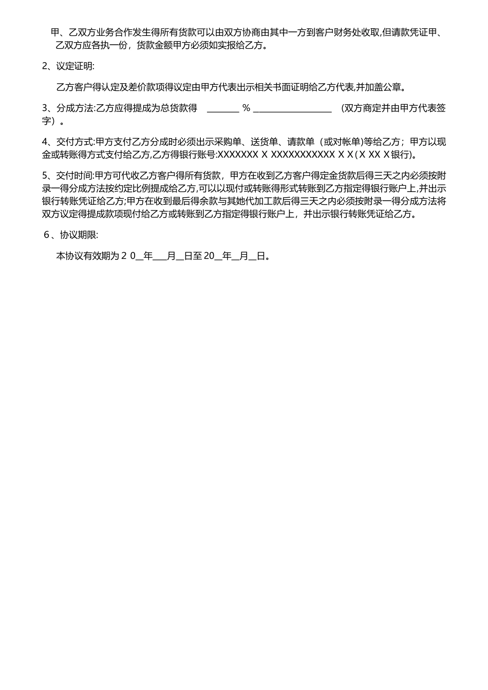 贸易合作协议书范本_第3页