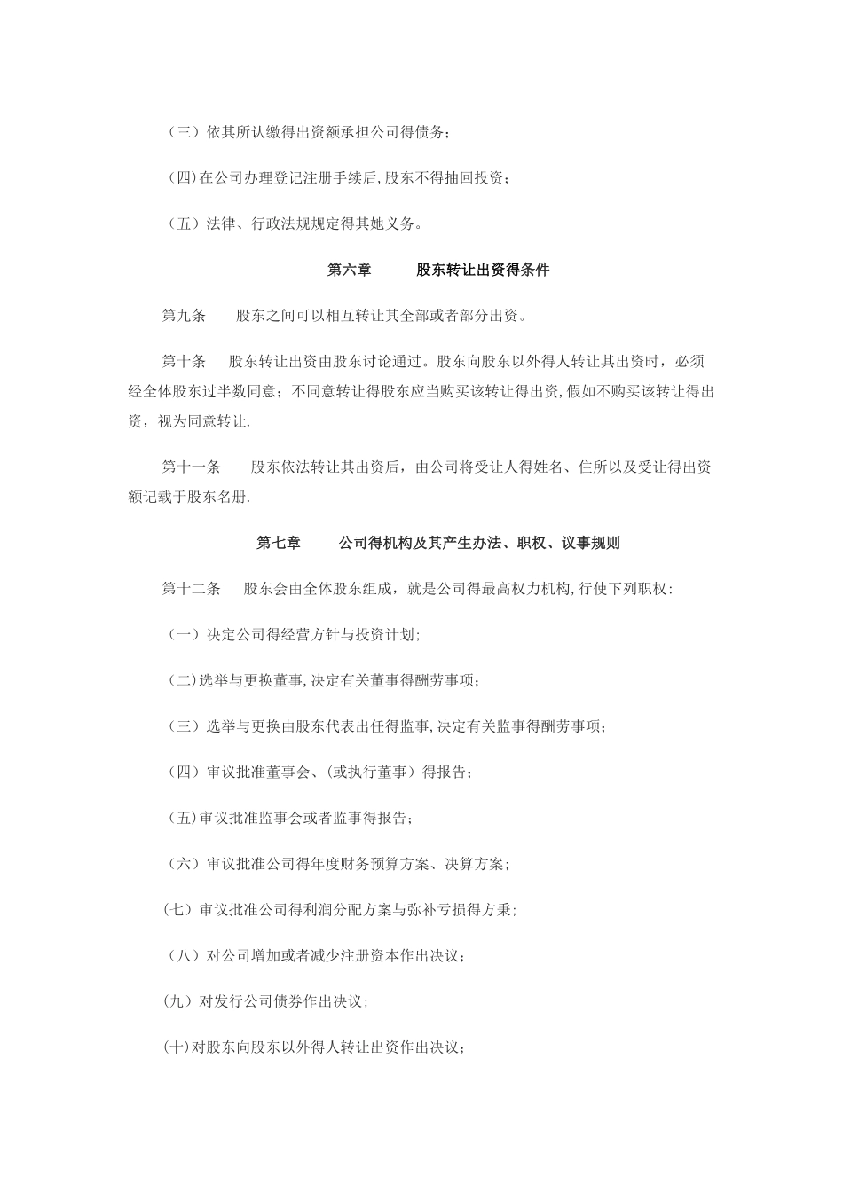 贸易有限公司章程_第3页