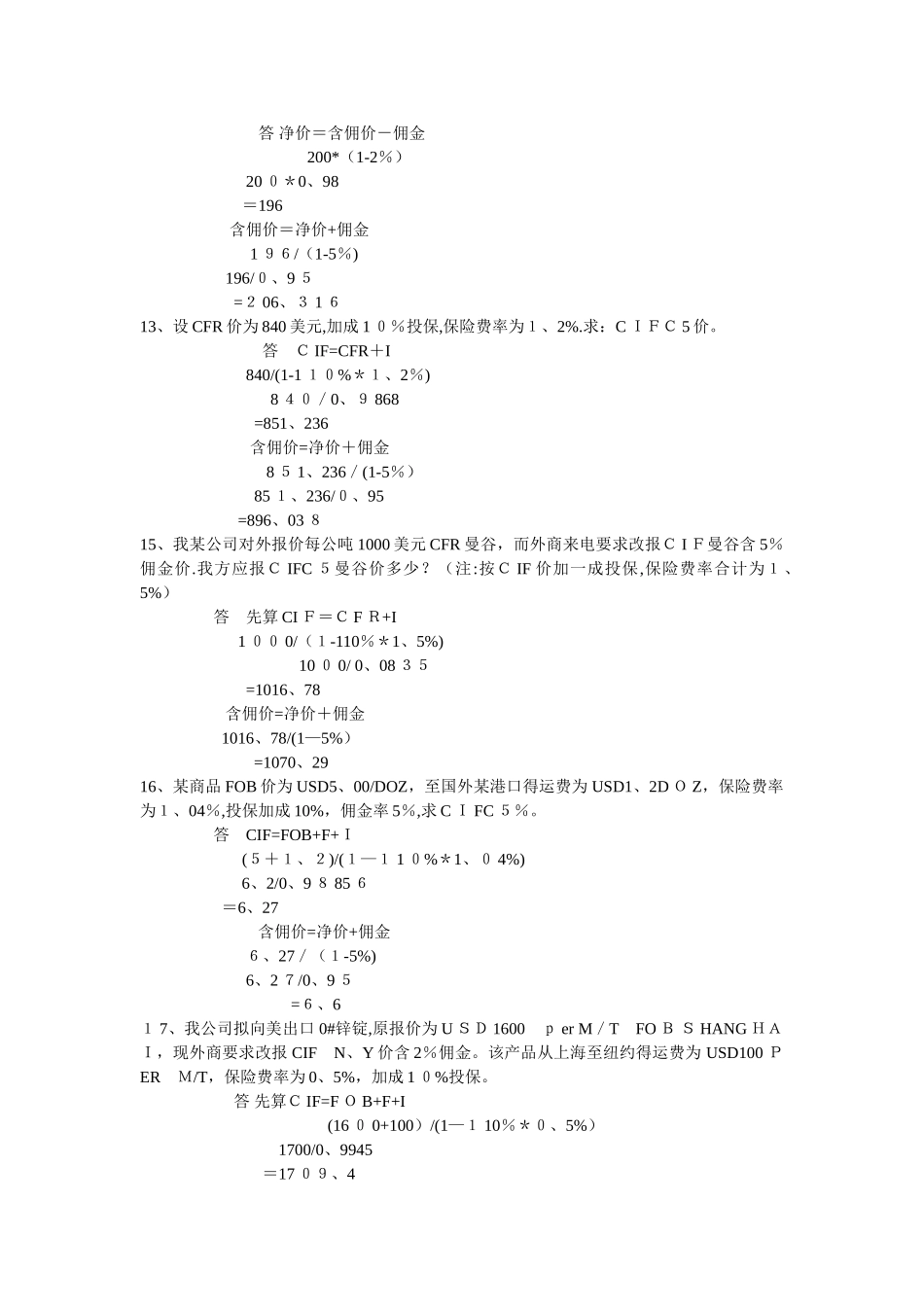 贸易术语基本计算题_第3页