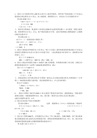 贸易术语基本计算题