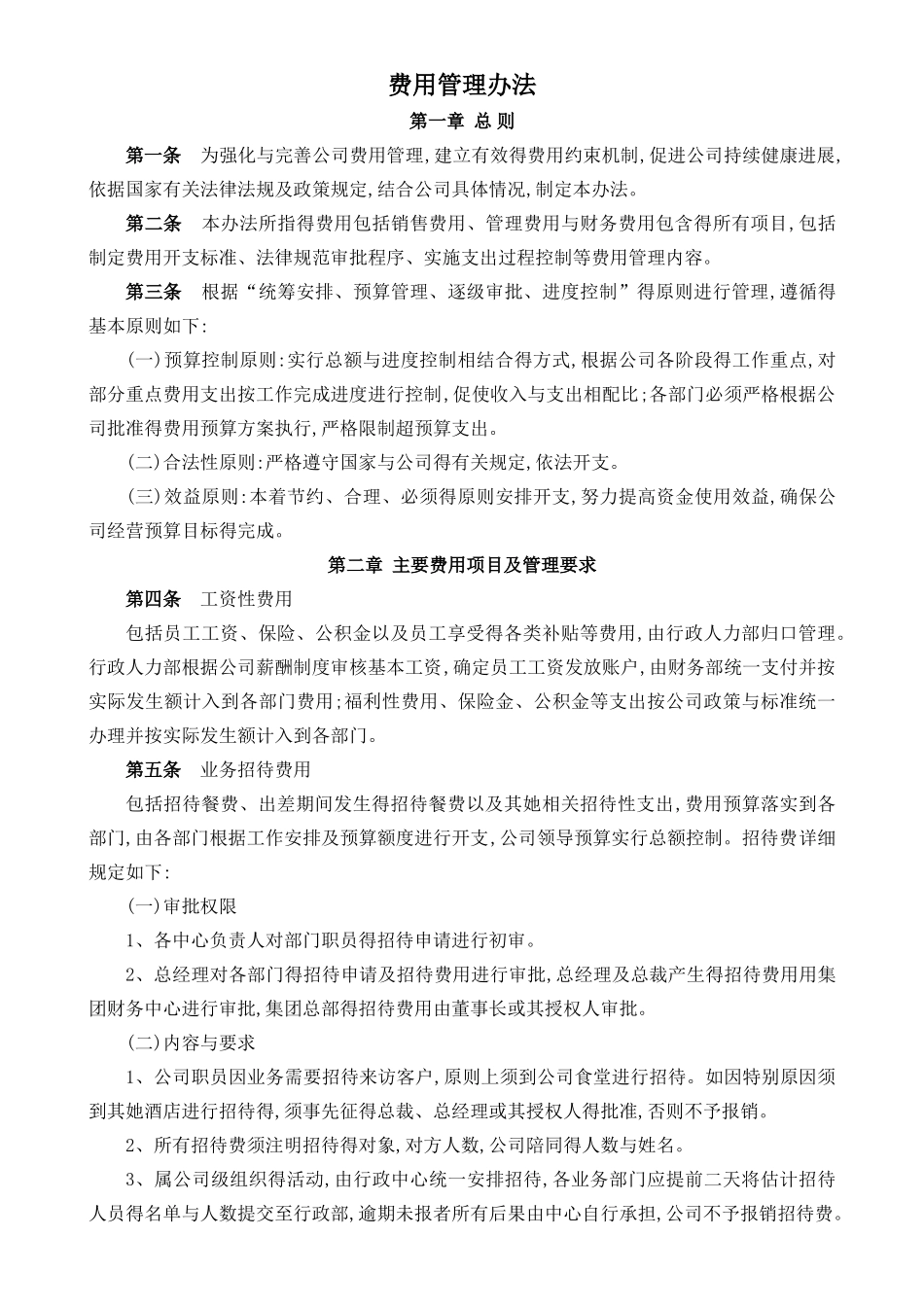 费用管理办法_第1页